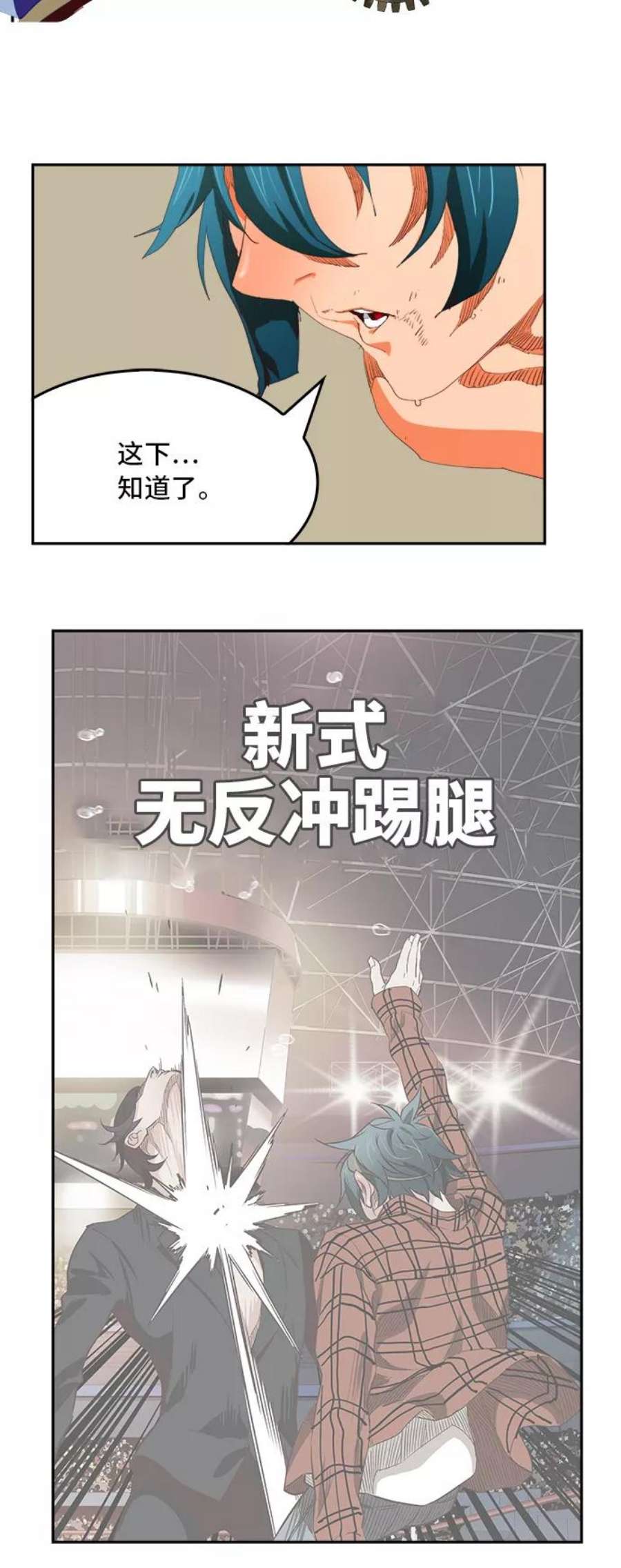 高校之神第6部 RE：与神的较量 第383话