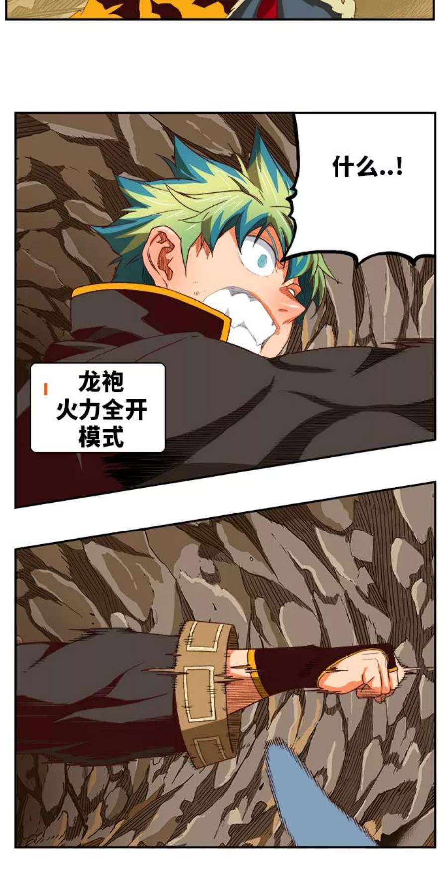 高校之神第6部 RE：与神的较量 第383话