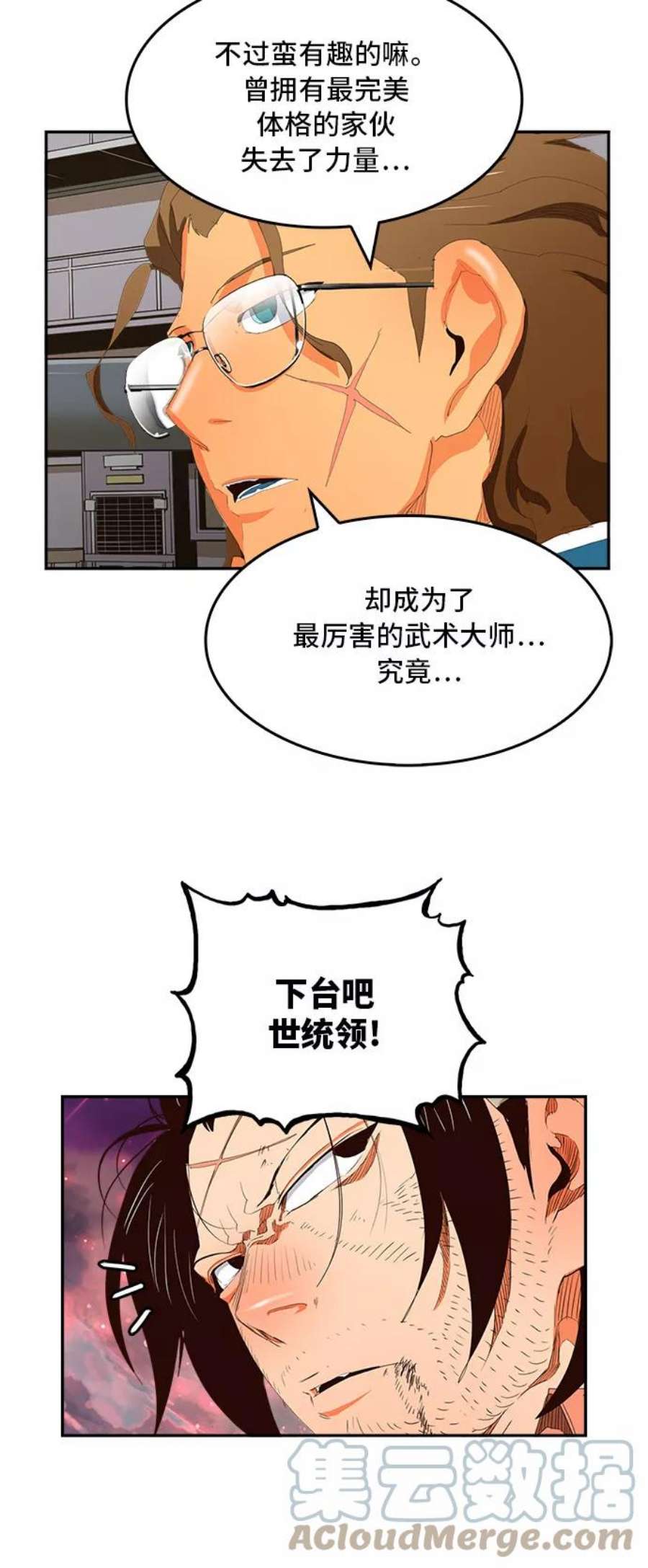 高校之神第6部 RE：与神的较量 第383话