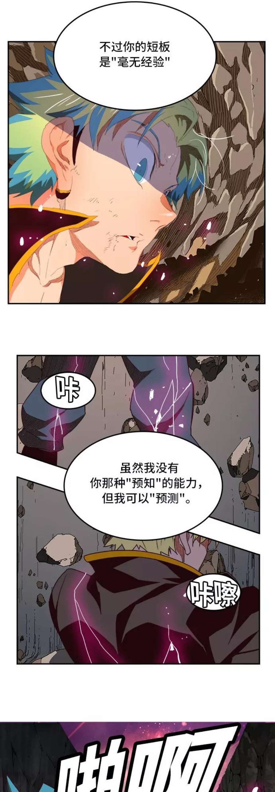 高校之神第6部 RE：与神的较量 第383话