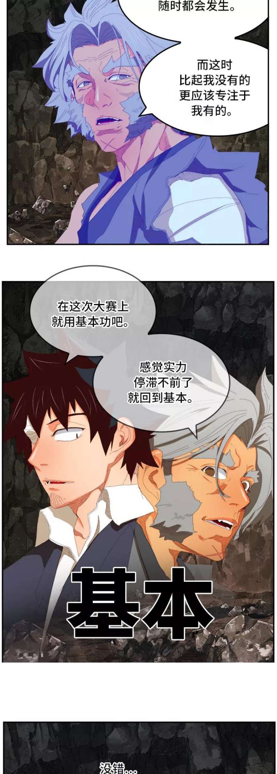 高校之神第6部 RE：与神的较量 第384话