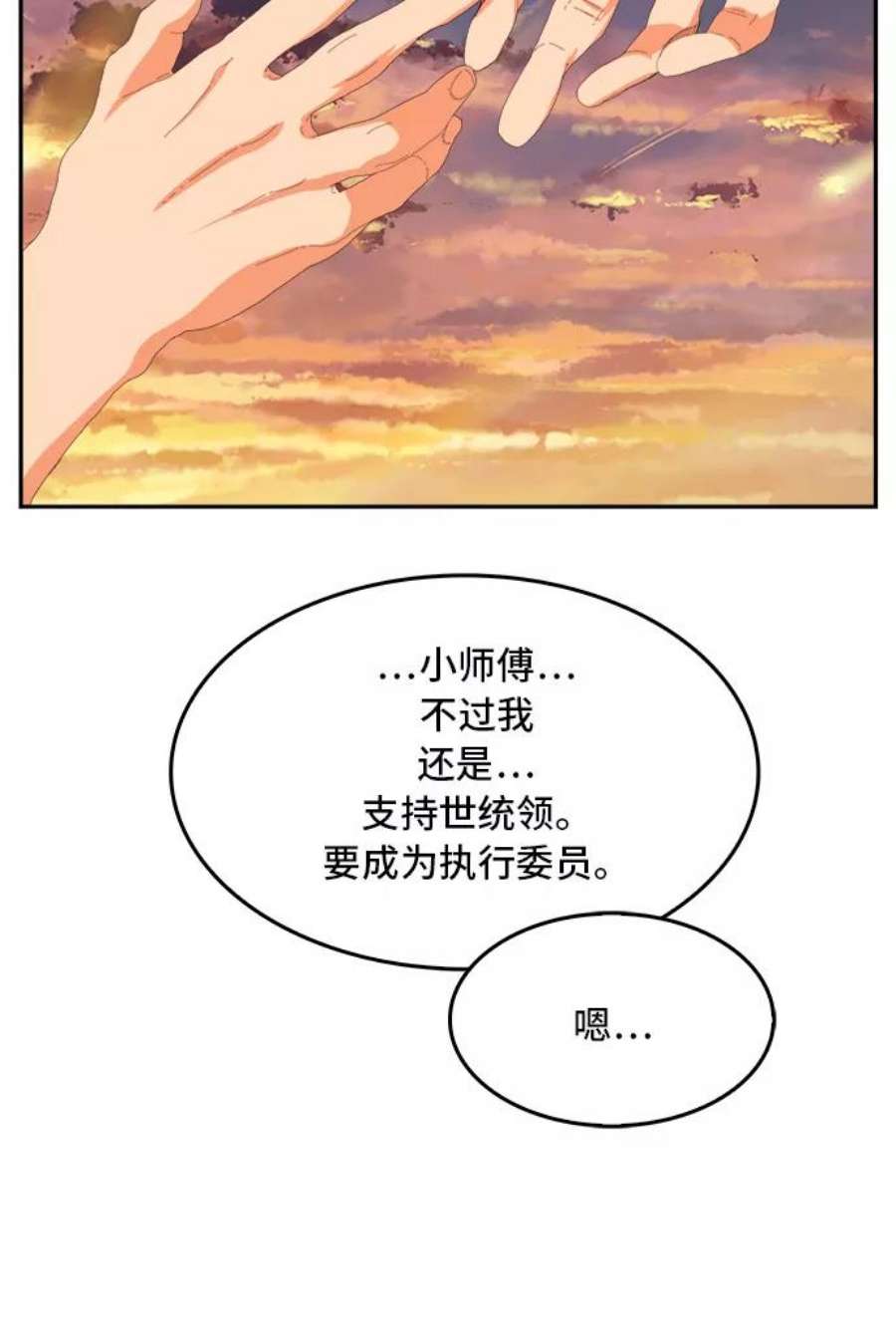 高校之神第6部 RE：与神的较量 第384话