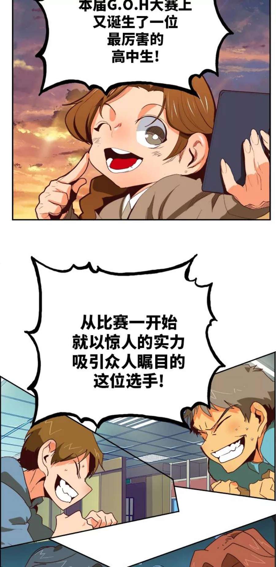 高校之神第6部 RE：与神的较量 第384话