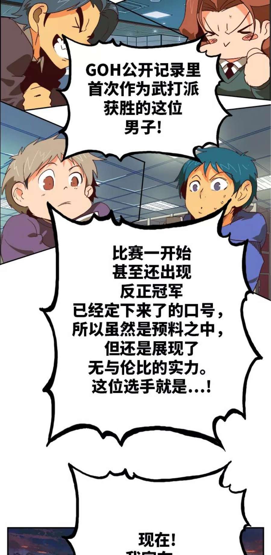 高校之神第6部 RE：与神的较量 第384话