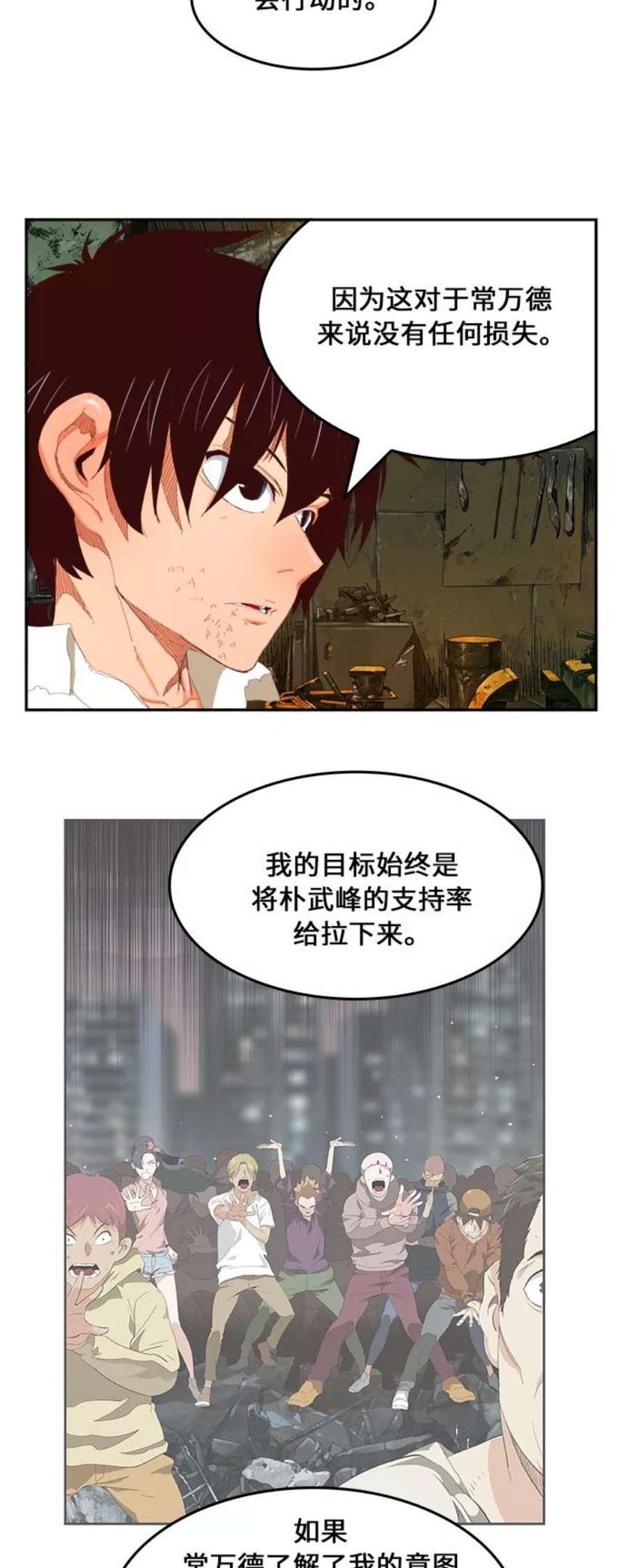高校之神第6部 RE：与神的较量 第385话