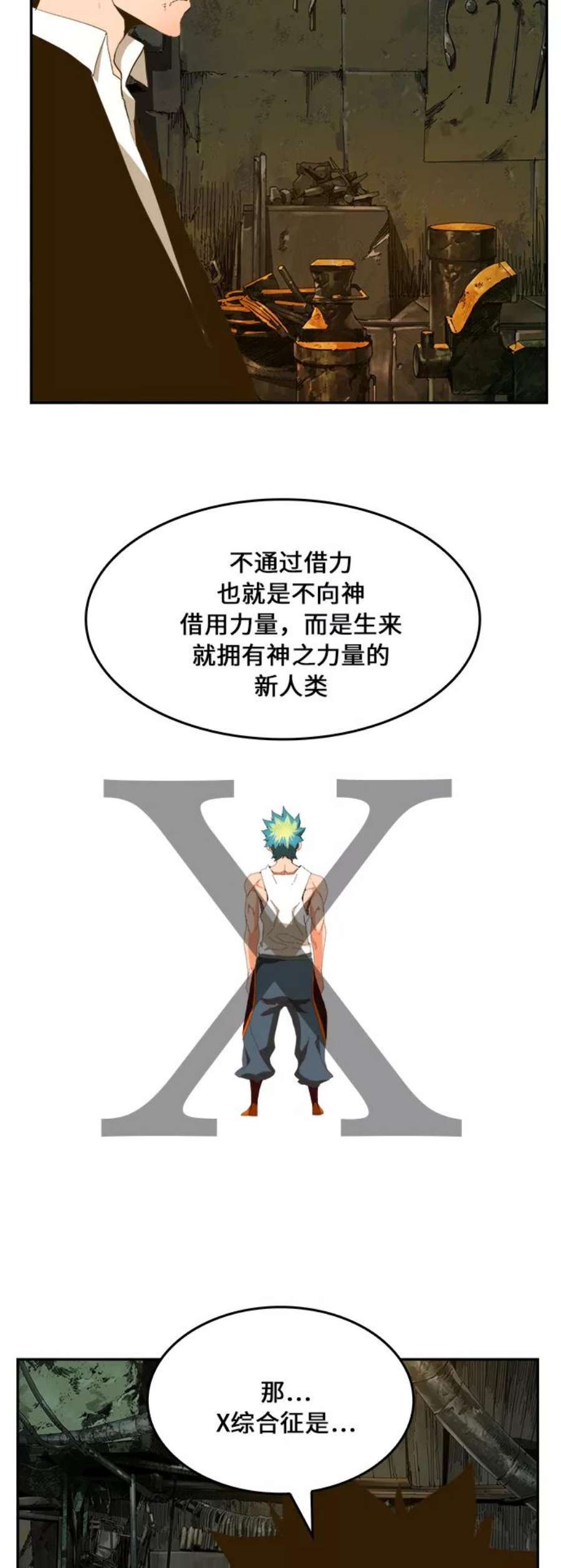 高校之神第6部 RE：与神的较量 第385话