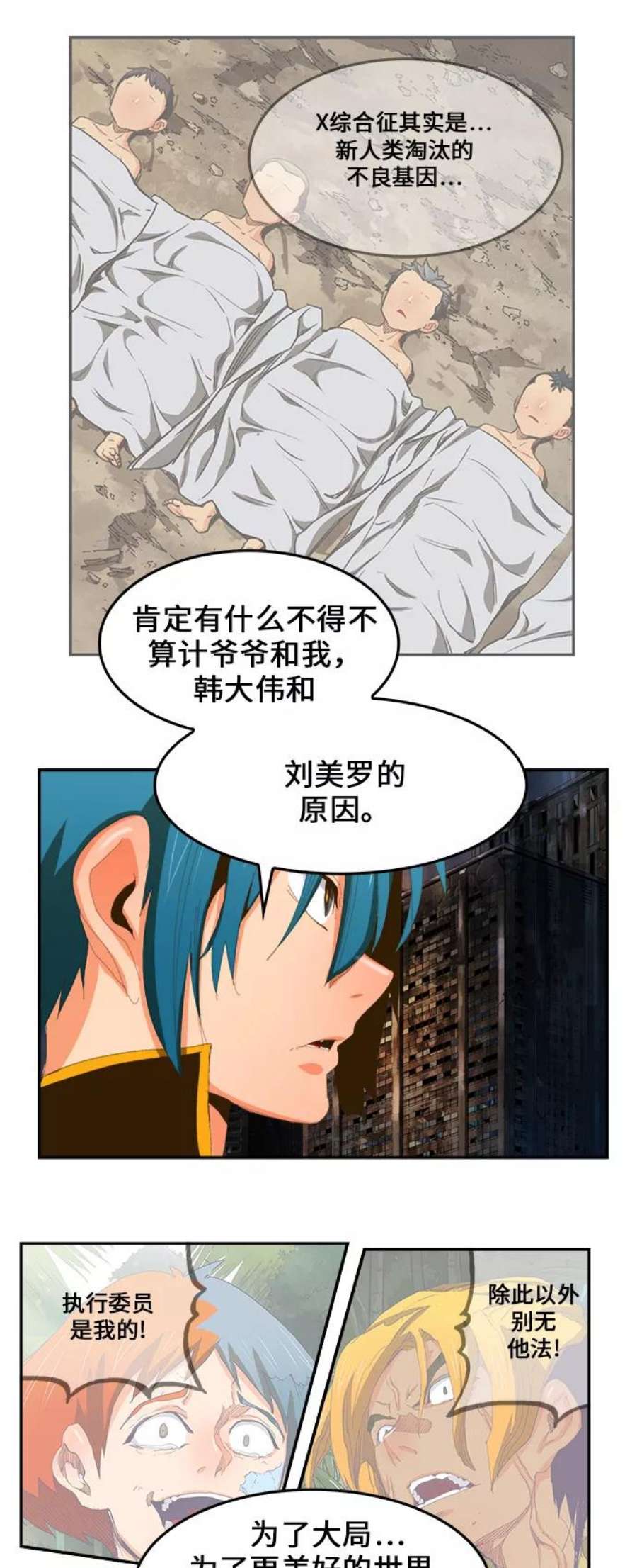 高校之神第6部 RE：与神的较量 第386话