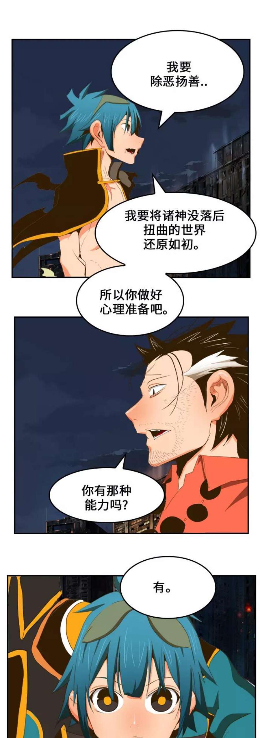 高校之神第6部 RE：与神的较量 第386话