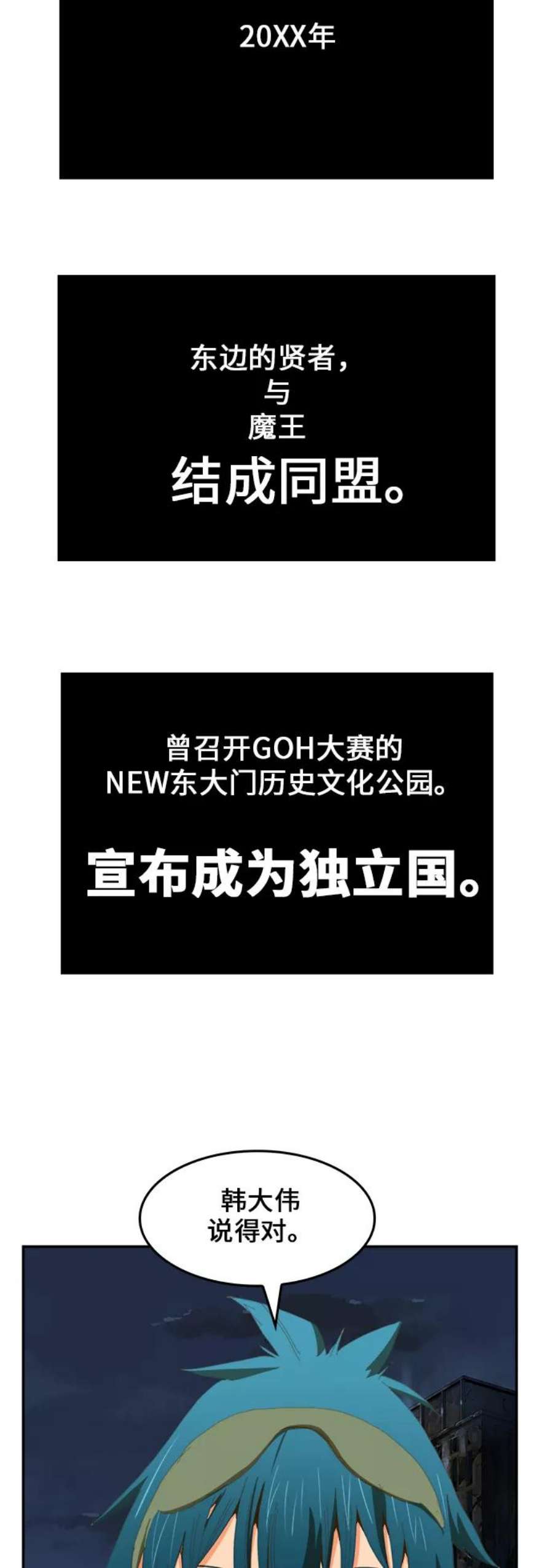 高校之神第6部 RE：与神的较量 第386话