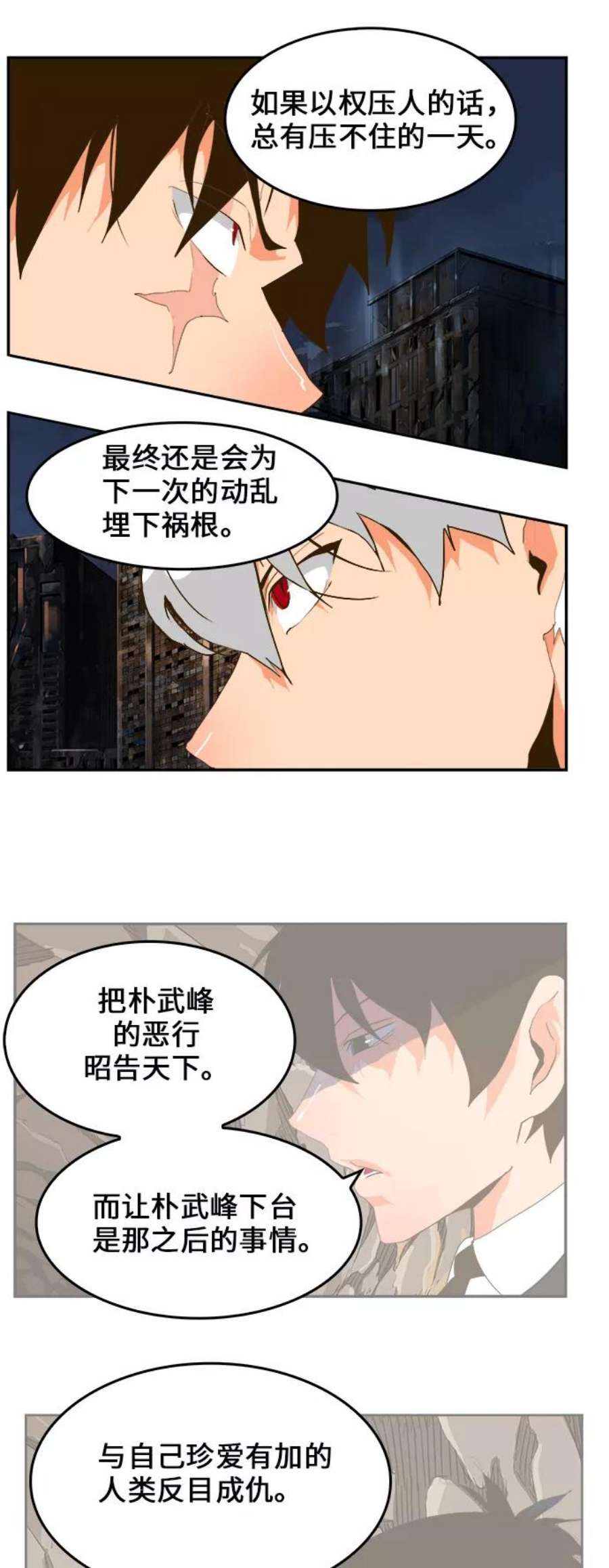 高校之神第6部 RE：与神的较量 第386话