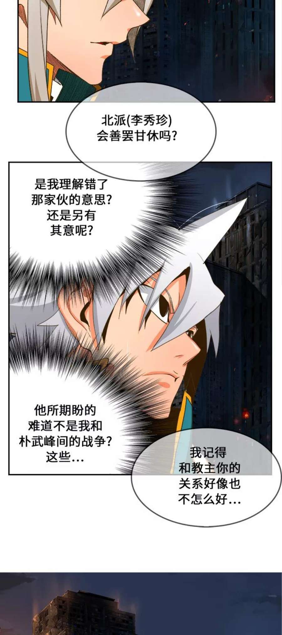 高校之神第6部 RE：与神的较量 第386话