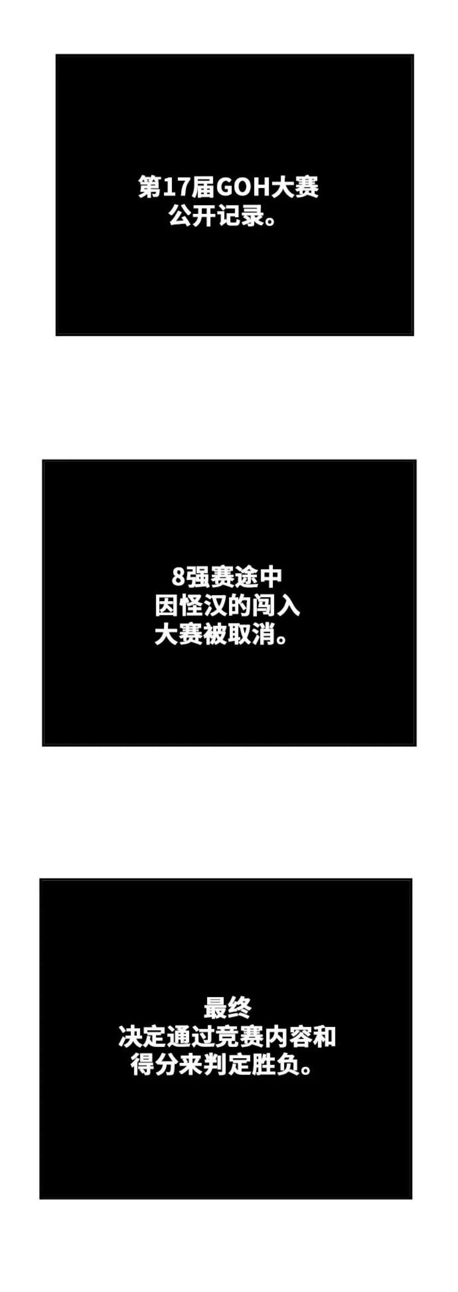 高校之神第6部 RE：与神的较量 第386话