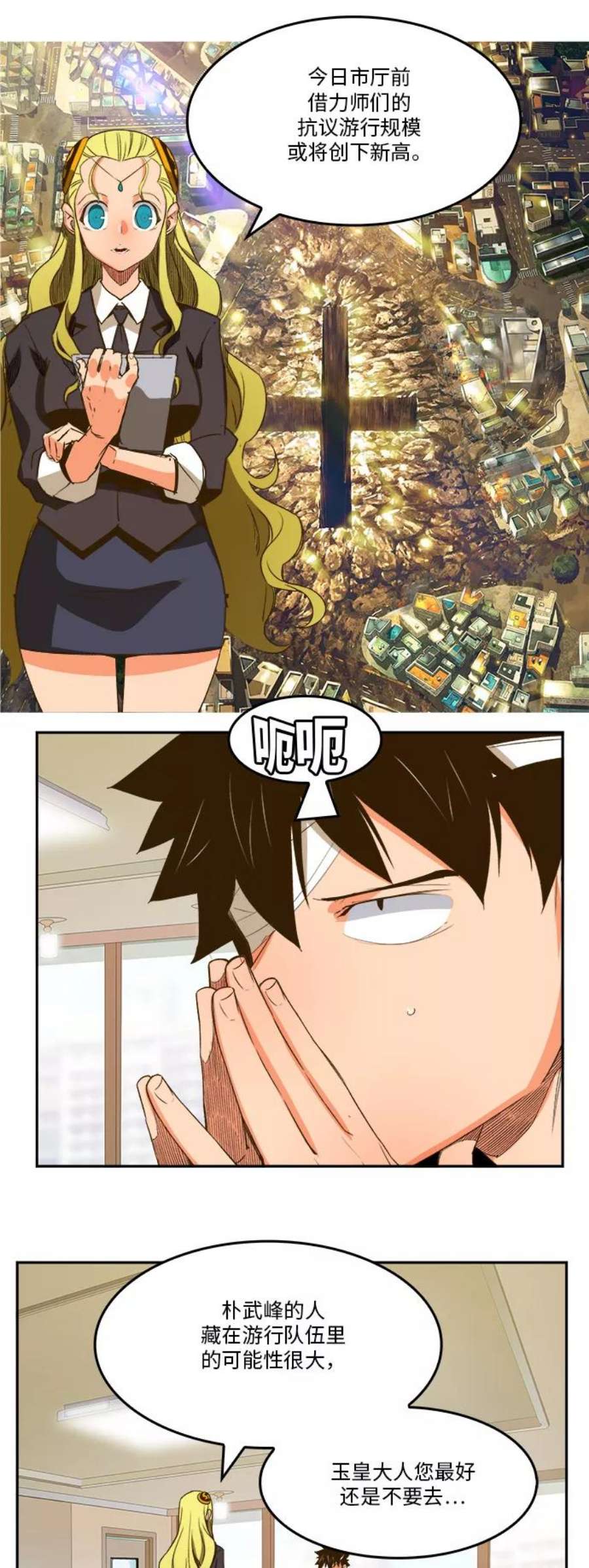 高校之神第6部 RE：与神的较量 第387话