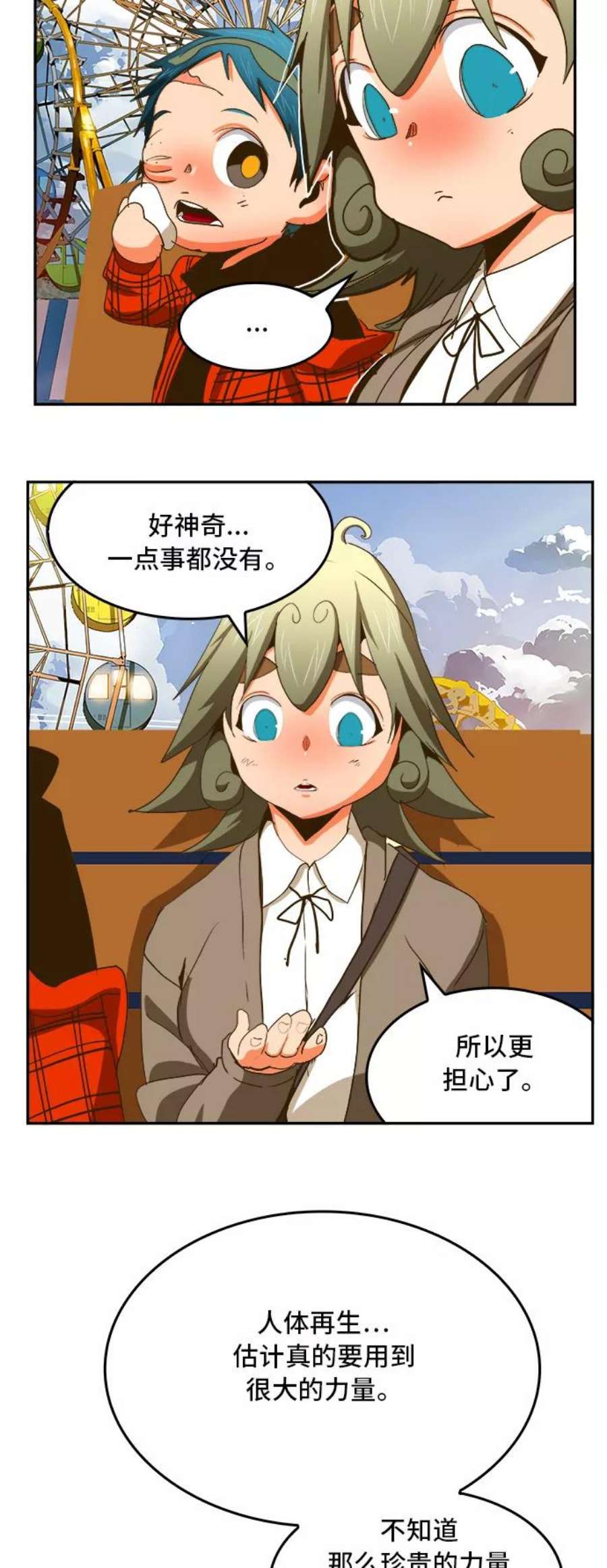 高校之神第6部 RE：与神的较量 第388话