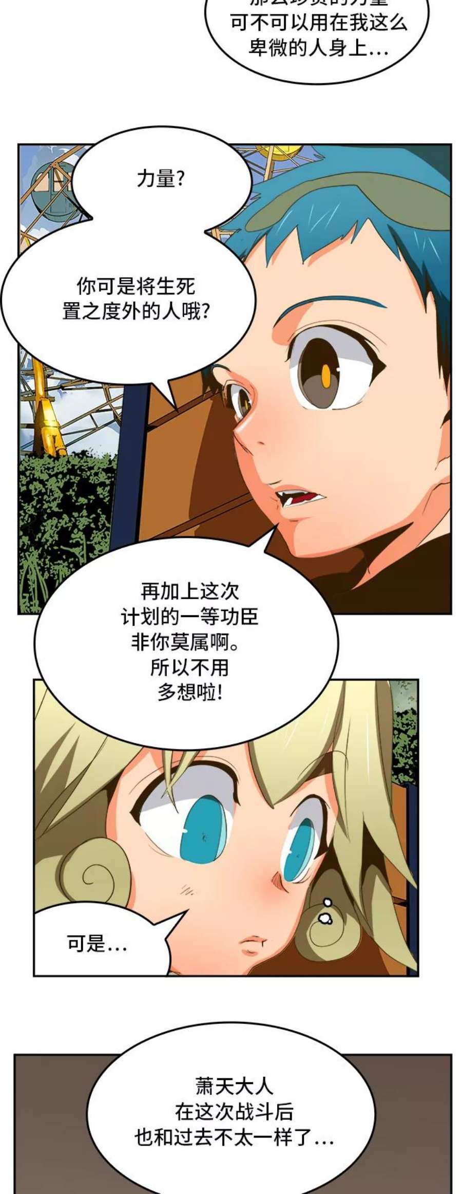 高校之神第6部 RE：与神的较量 第388话