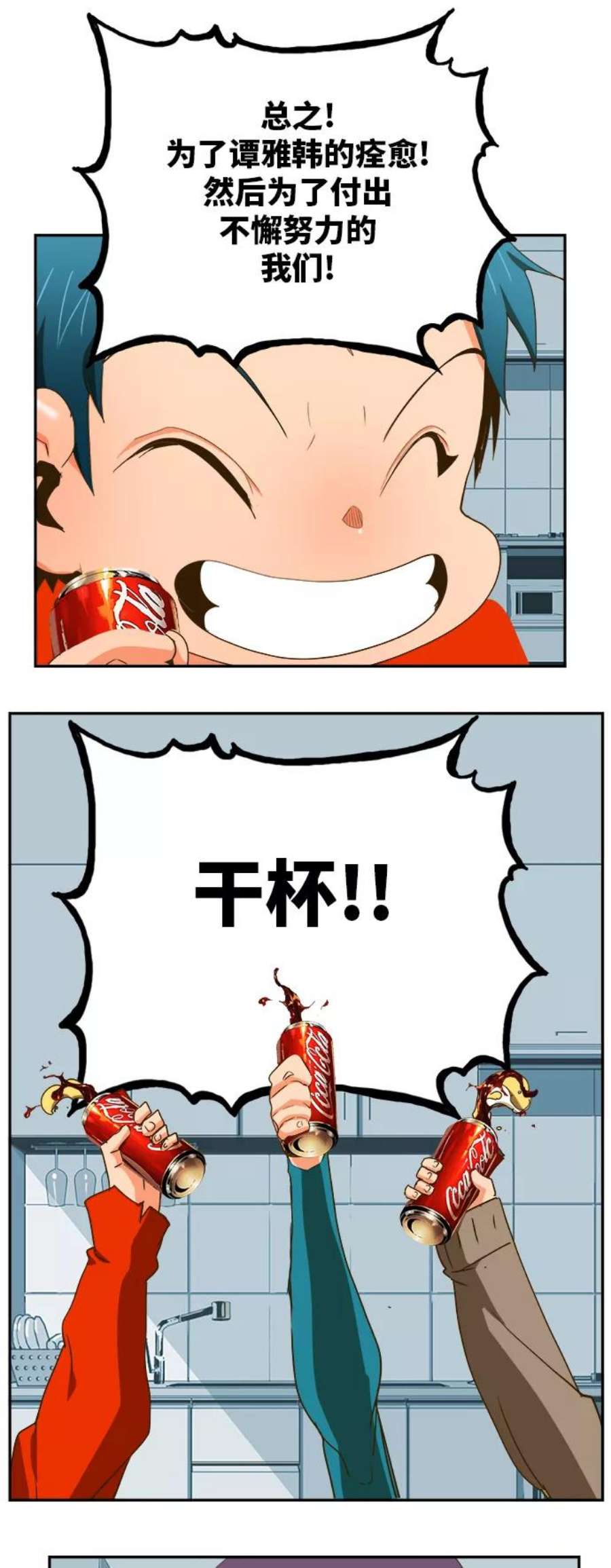 高校之神第6部 RE：与神的较量 第388话