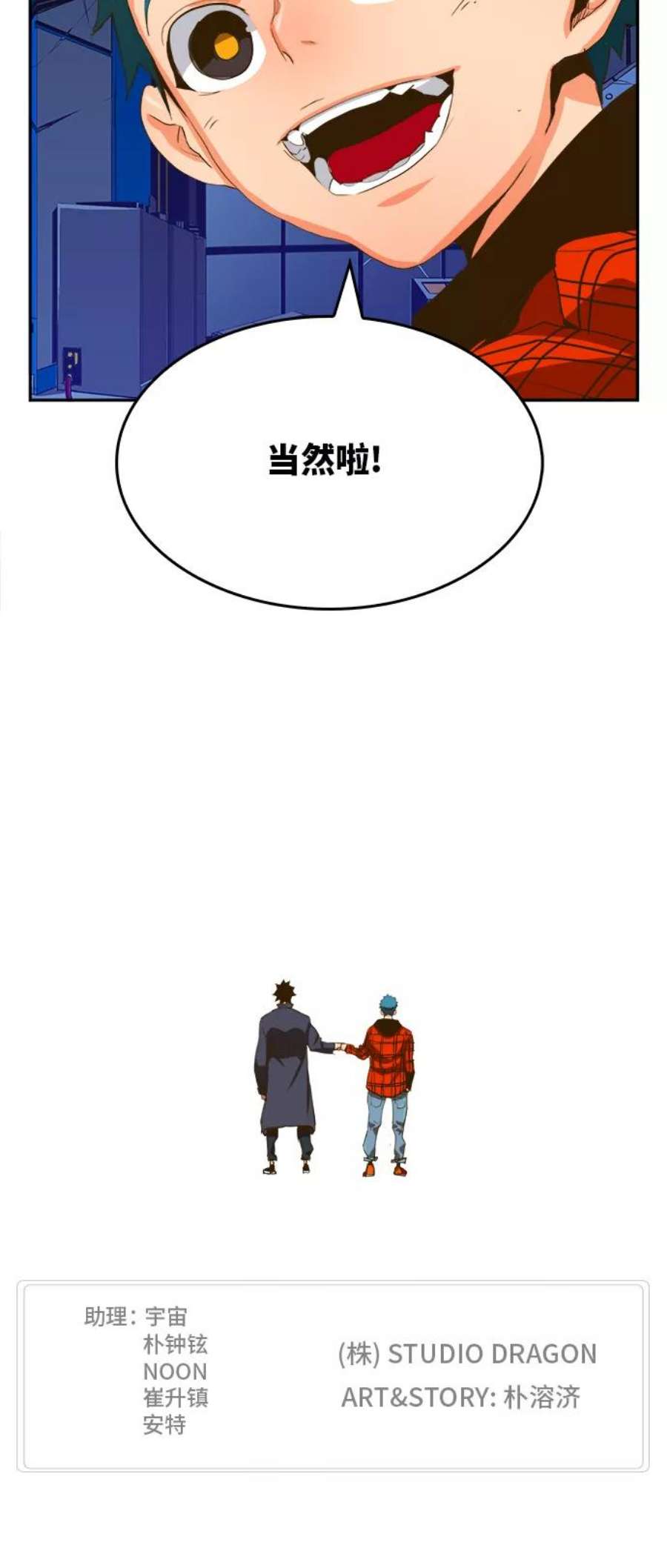 高校之神第6部 RE：与神的较量 第389话