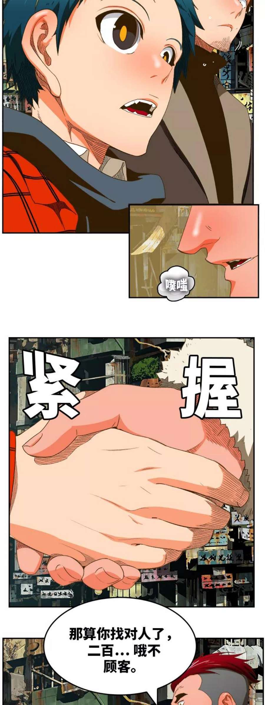 高校之神第6部 RE：与神的较量 第390话