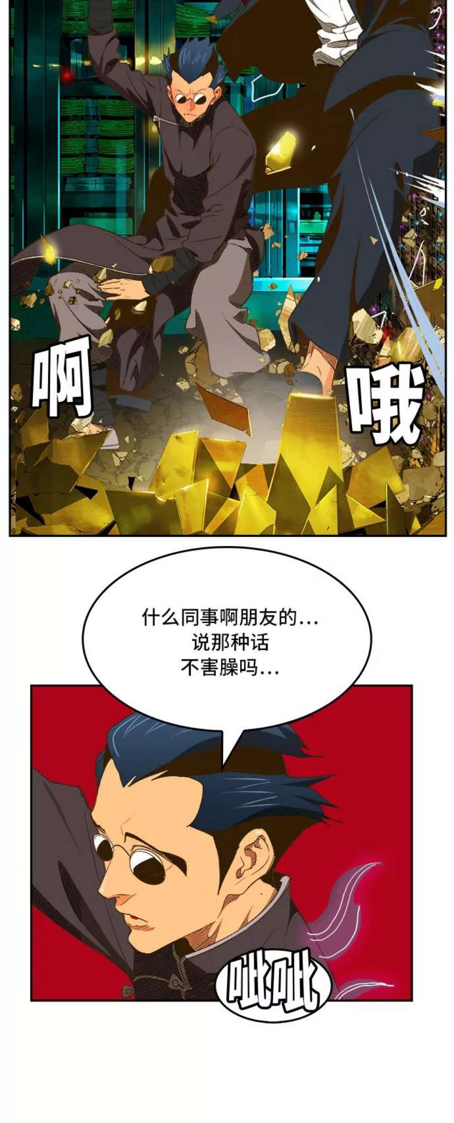 高校之神第6部 RE：与神的较量 第390话