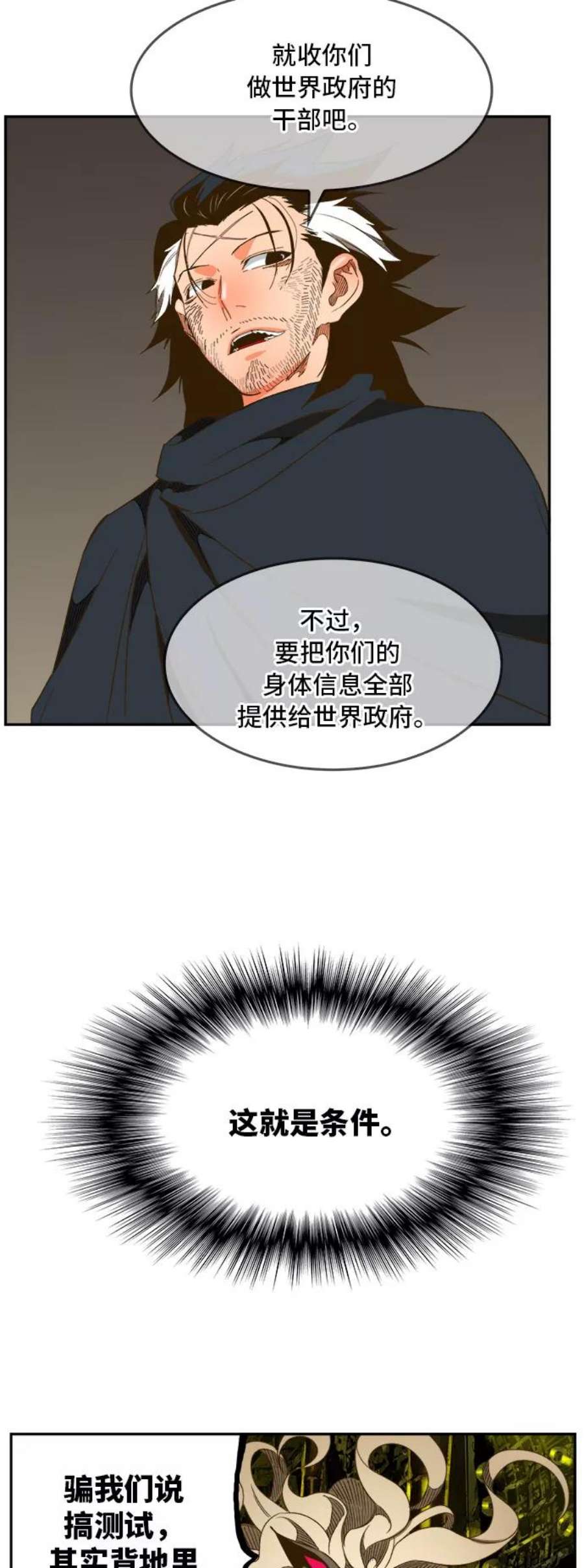 高校之神第6部 RE：与神的较量 第391话
