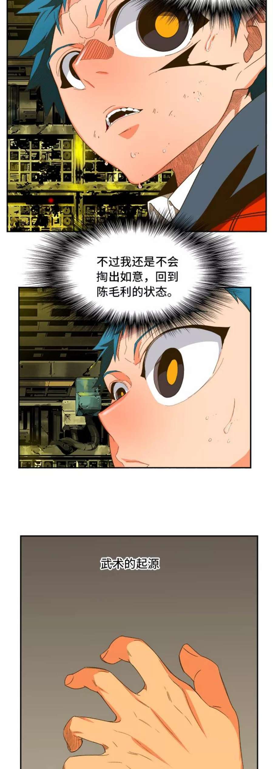 高校之神第6部 RE：与神的较量 第392话
