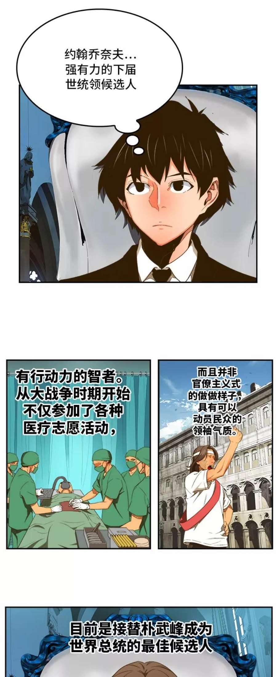 高校之神第6部 RE：与神的较量 第393话
