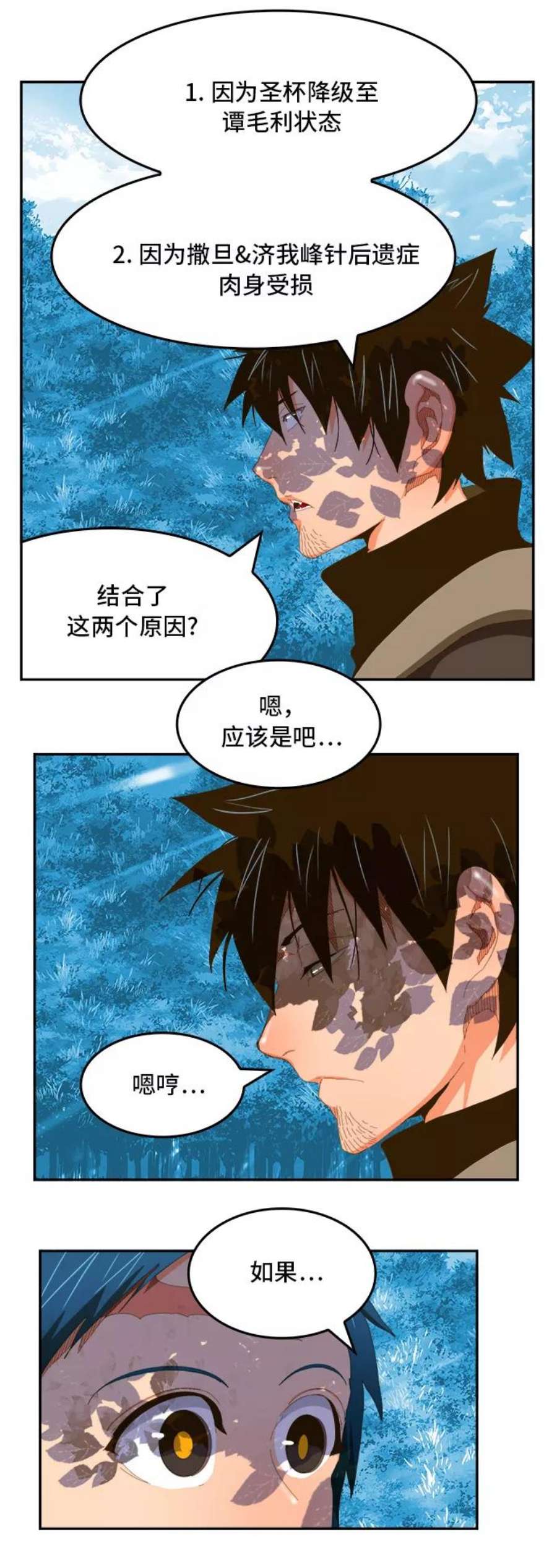 高校之神第6部 RE：与神的较量 第393话