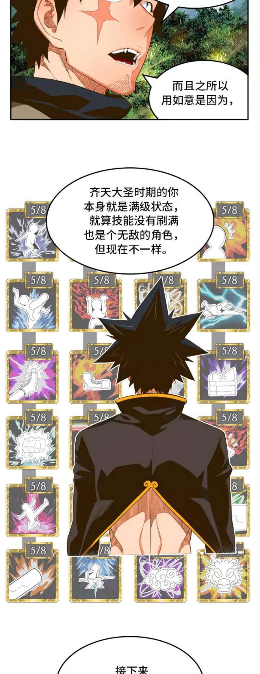 高校之神第6部 RE：与神的较量 第393话
