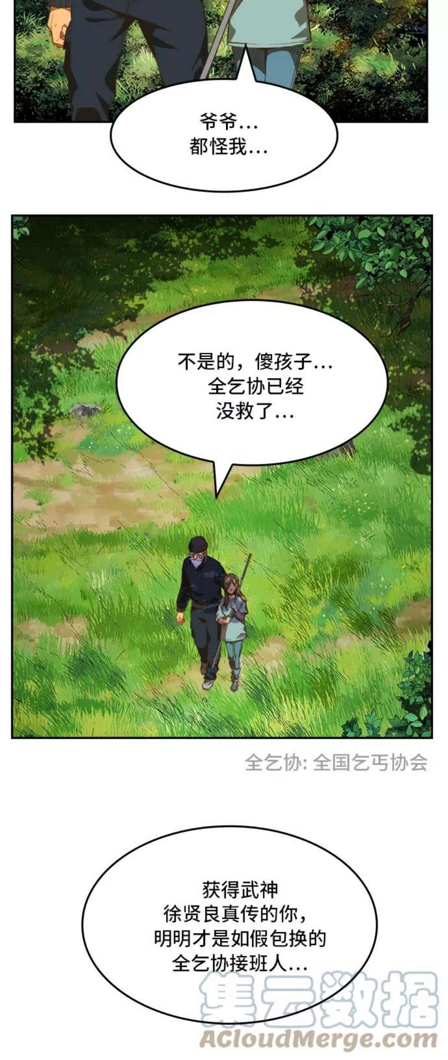 高校之神第6部 RE：与神的较量 第394话