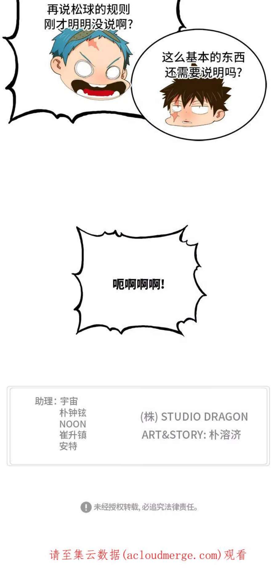 高校之神第6部 RE：与神的较量 第395话
