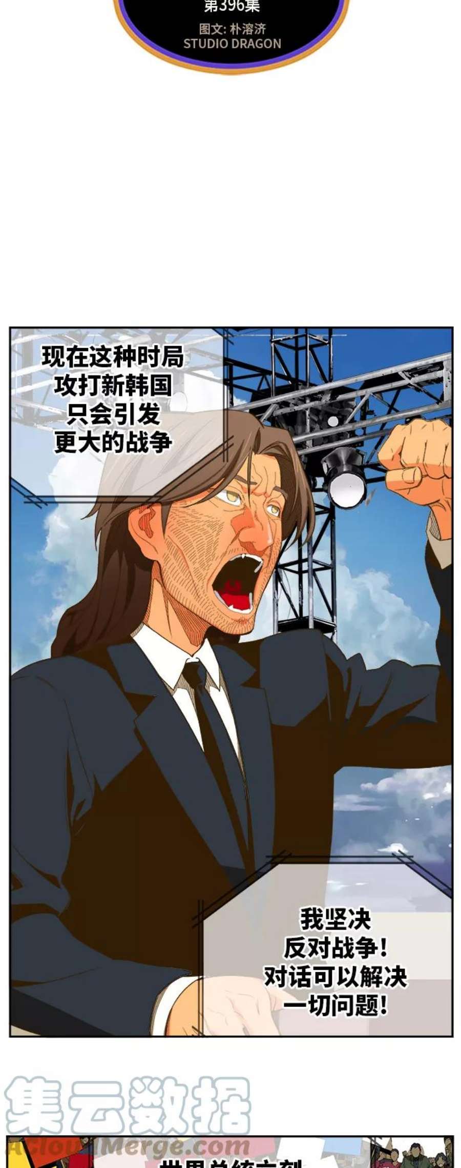 高校之神第6部 RE：与神的较量 第396话