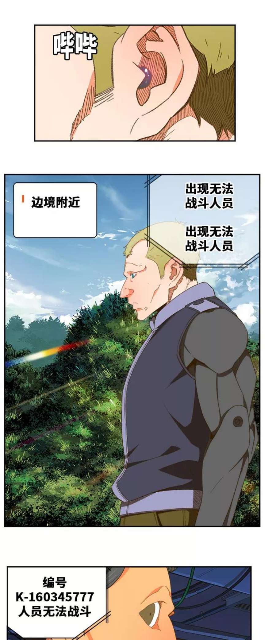 高校之神第6部 RE：与神的较量 第397话