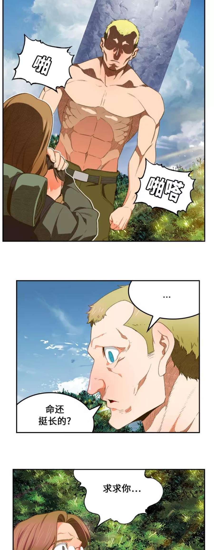高校之神第6部 RE：与神的较量 第397话