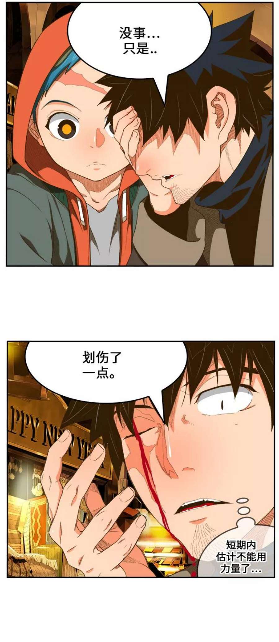 高校之神第6部 RE：与神的较量 第400话