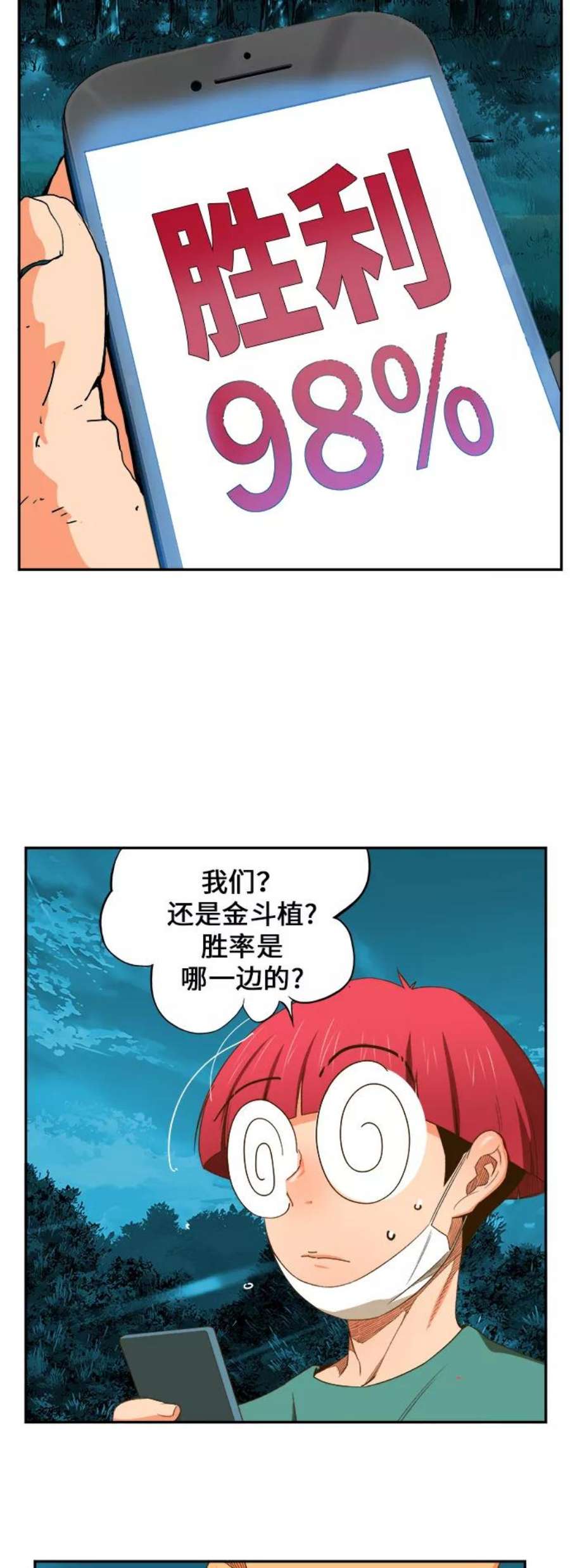 高校之神第6部 RE：与神的较量 第404话