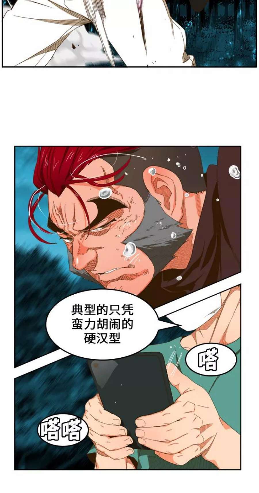 高校之神第6部 RE：与神的较量 第404话
