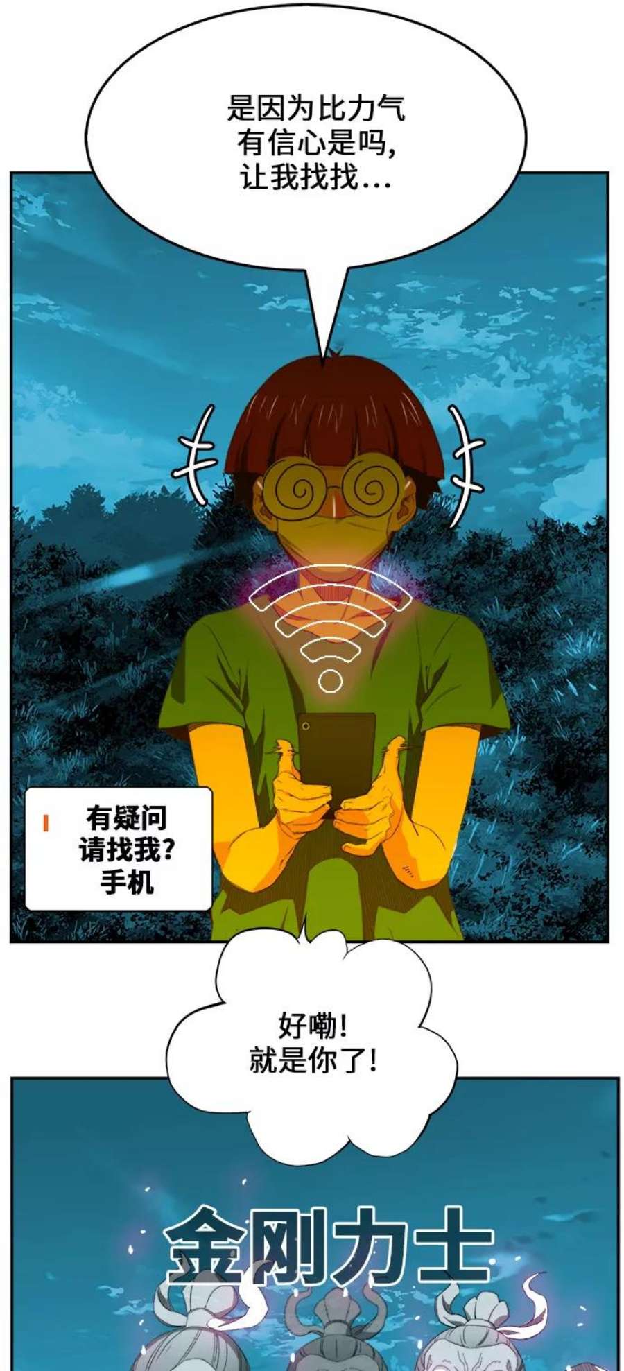 高校之神第6部 RE：与神的较量 第404话