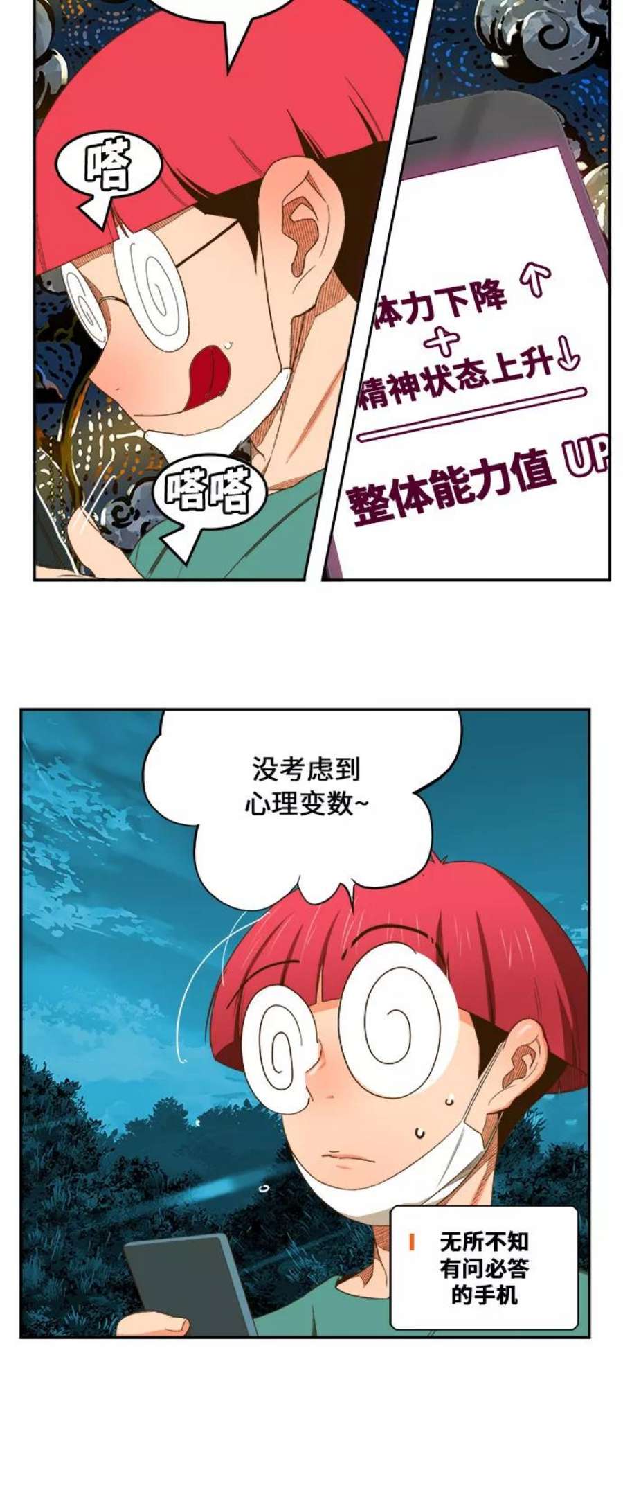 高校之神第6部 RE：与神的较量 第405话