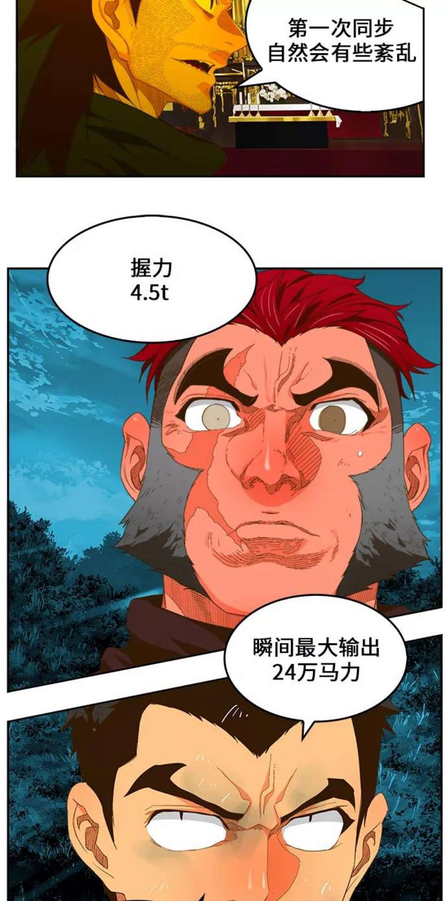 高校之神第6部 RE：与神的较量 第406话