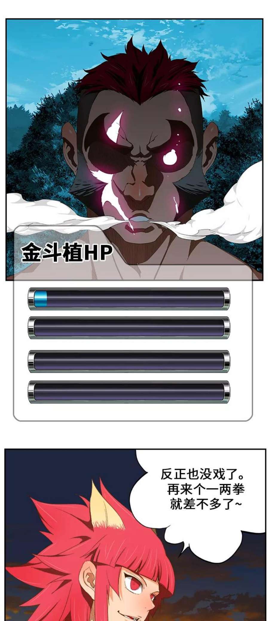 高校之神第6部 RE：与神的较量 第408话