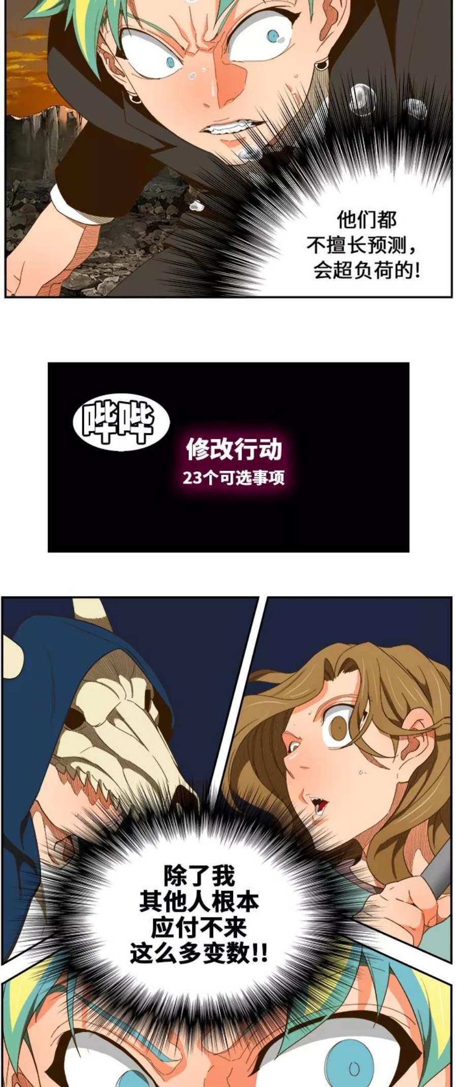 高校之神第6部 RE：与神的较量 第408话