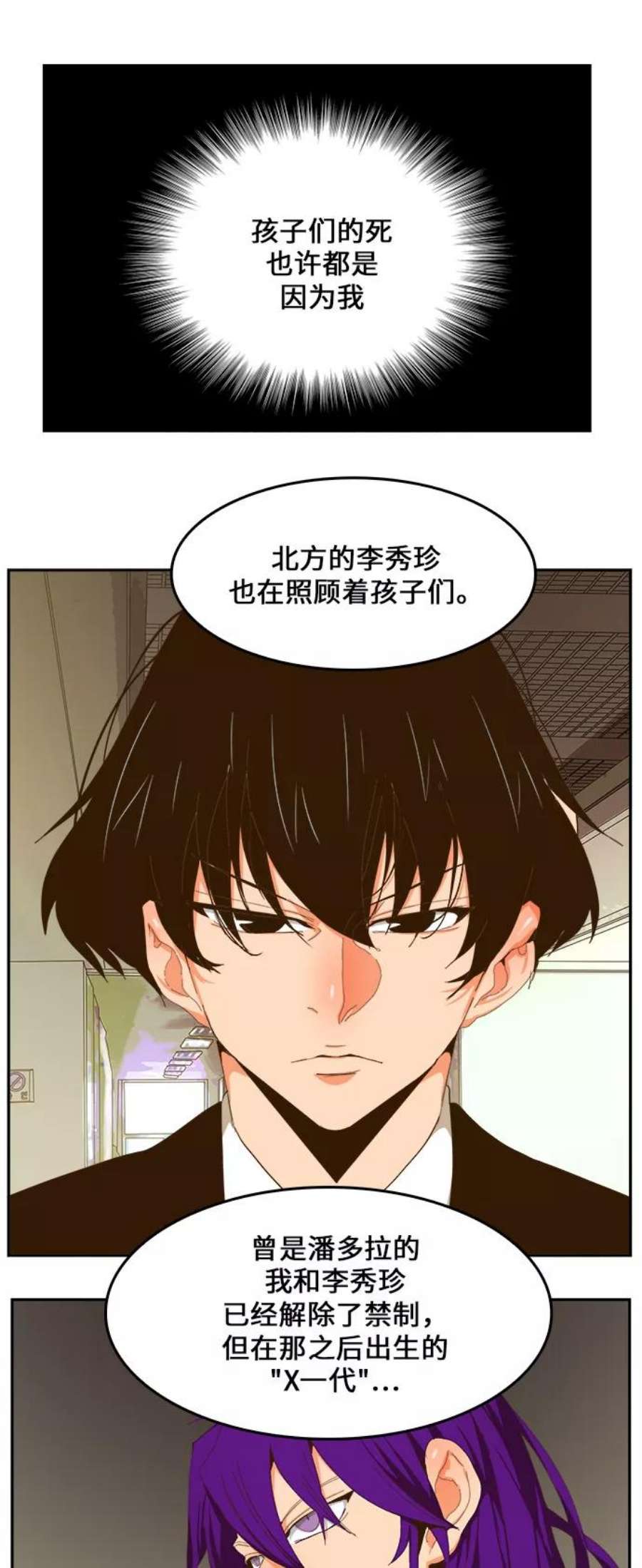 高校之神第6部 RE：与神的较量 第411话