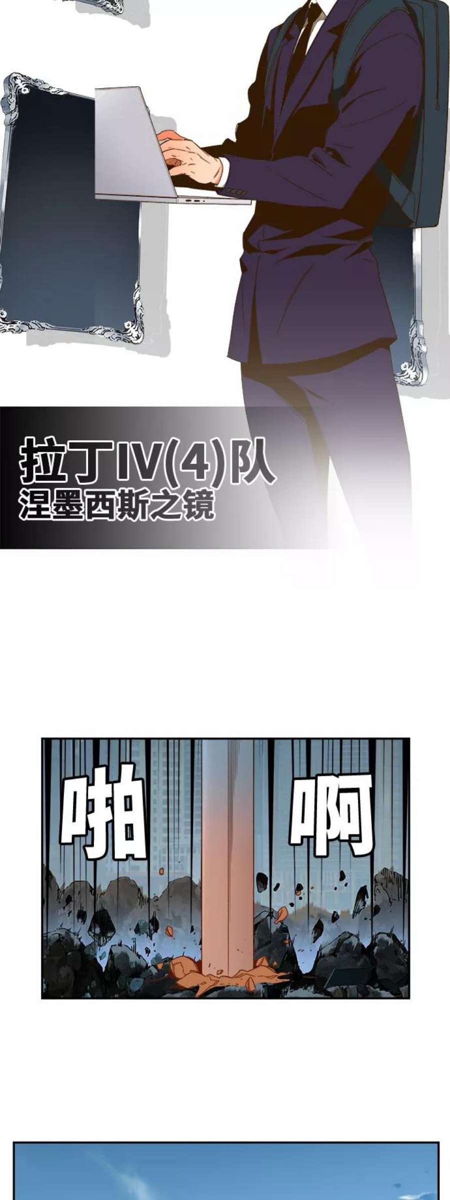 高校之神第6部 RE：与神的较量 第414话