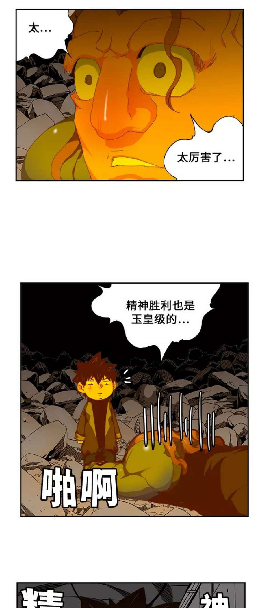 高校之神第6部 RE：与神的较量 第415话