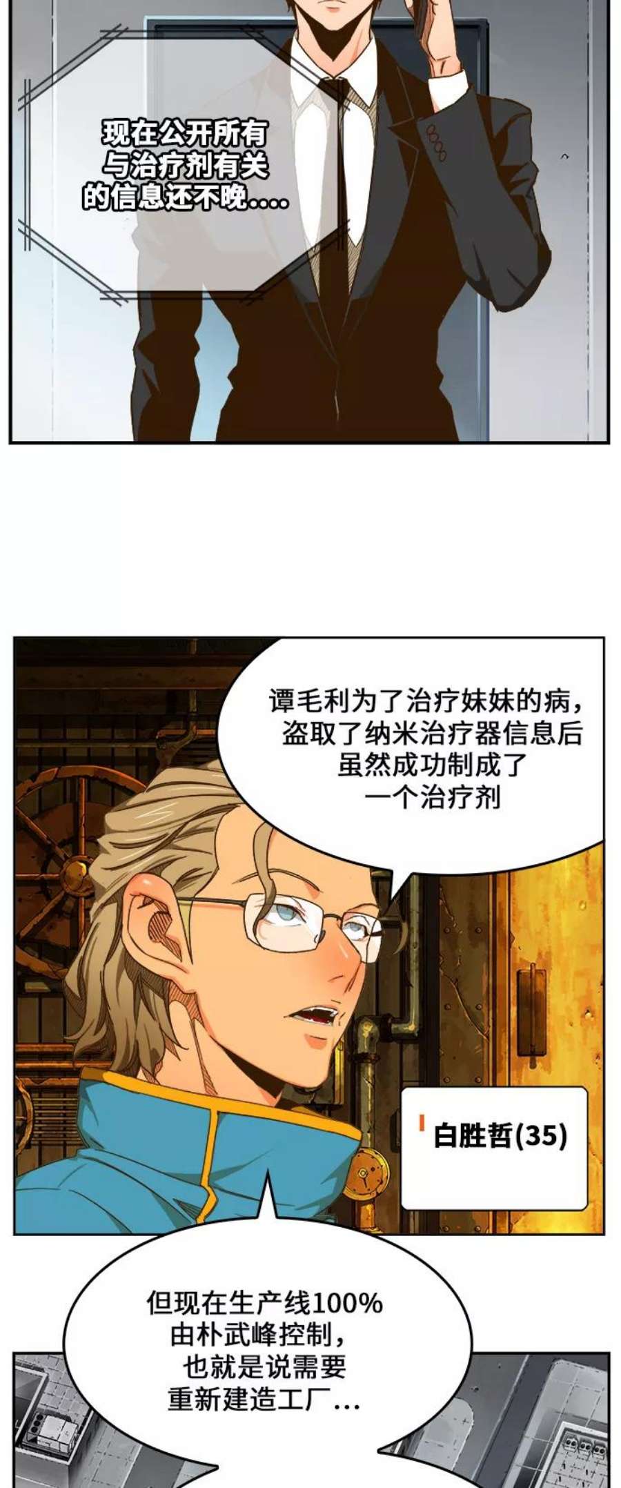 高校之神第6部 RE：与神的较量 第416话