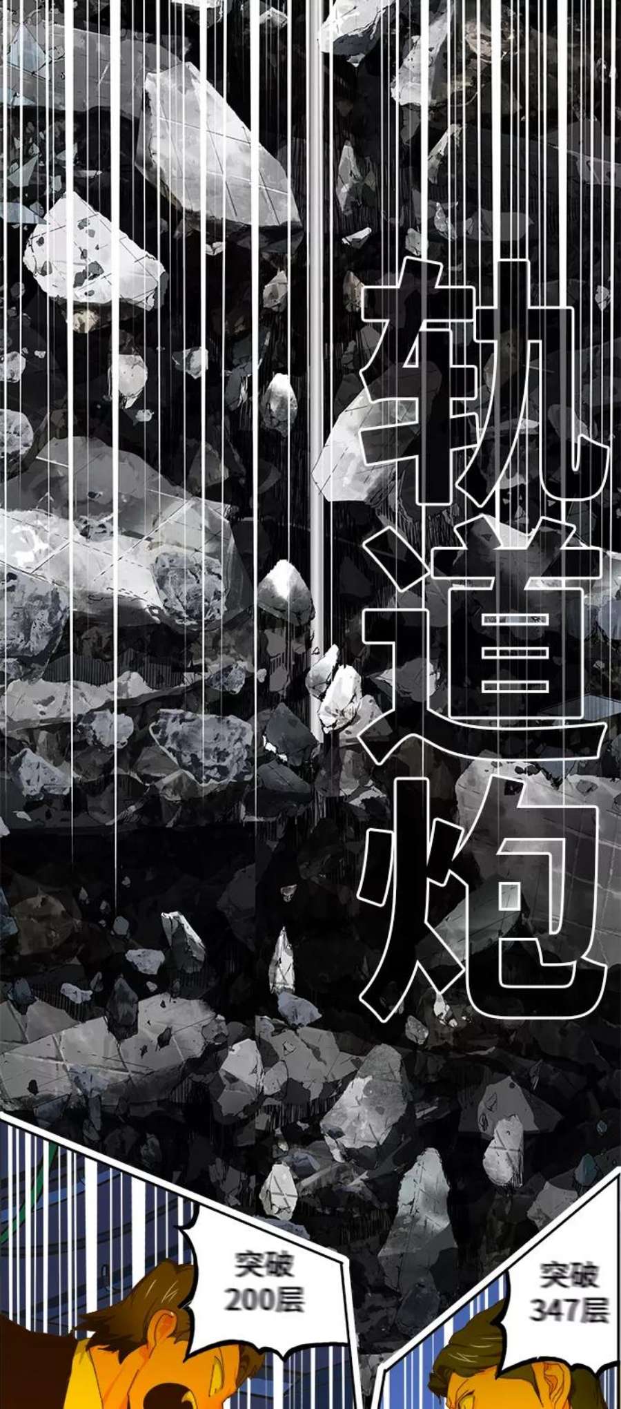 高校之神第6部 RE：与神的较量 第417话