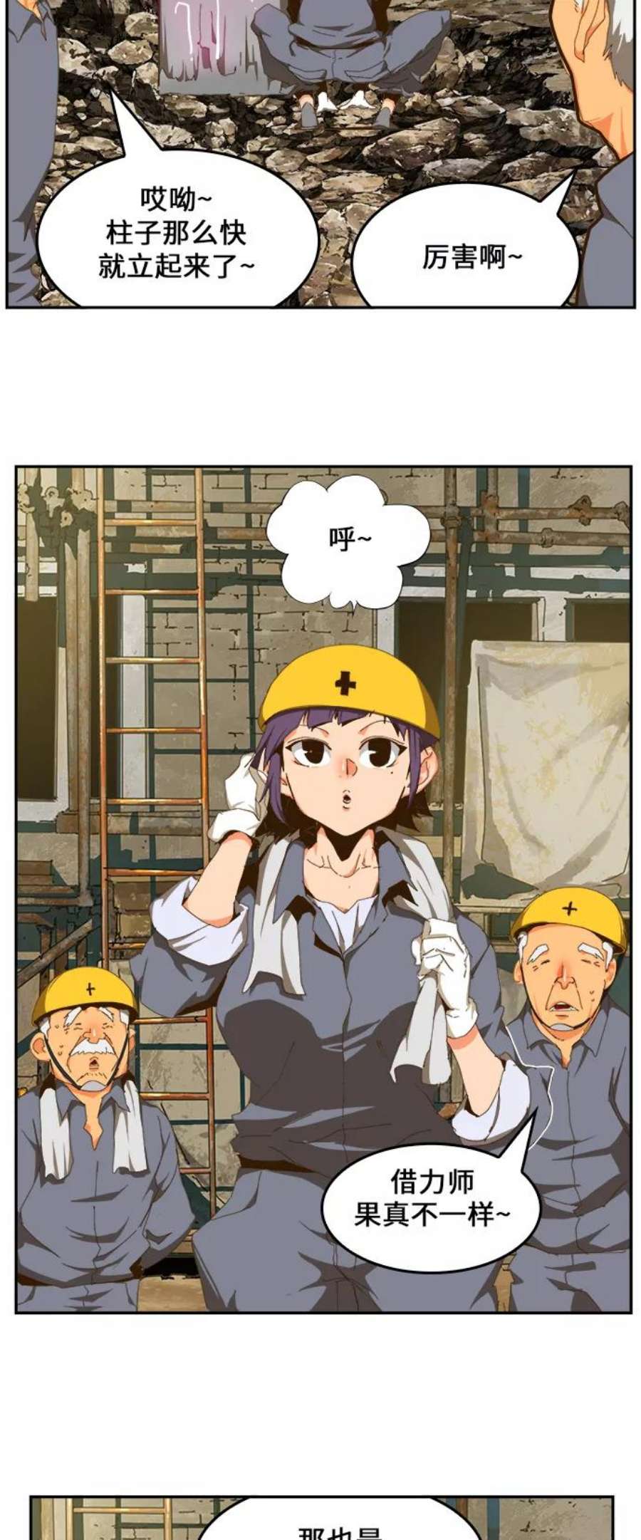 高校之神第6部 RE：与神的较量 第418话