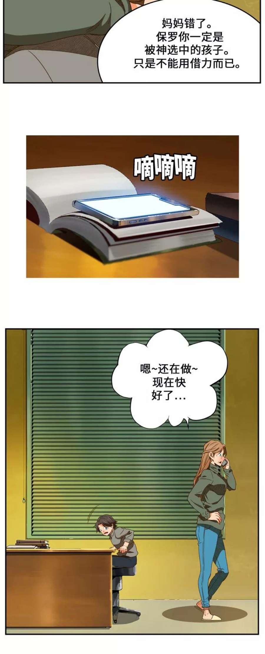 高校之神第6部 RE：与神的较量 第418话