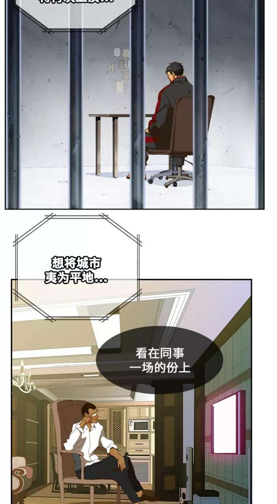 高校之神第6部 RE：与神的较量 第418话