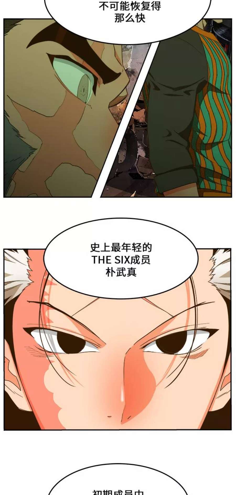 高校之神第6部 RE：与神的较量 第420话